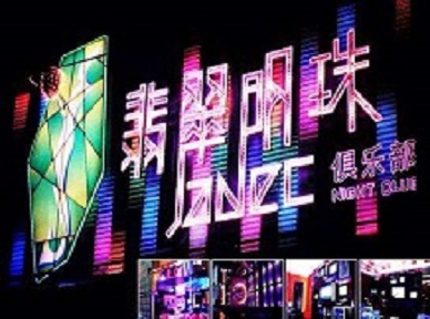 图们哪里荤的KTV男模女漂亮多-翡翠明珠KTV好玩会所体验