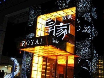 图们高档KTV妹子质量哪家好-皇家壹号KTV高档娱乐体验